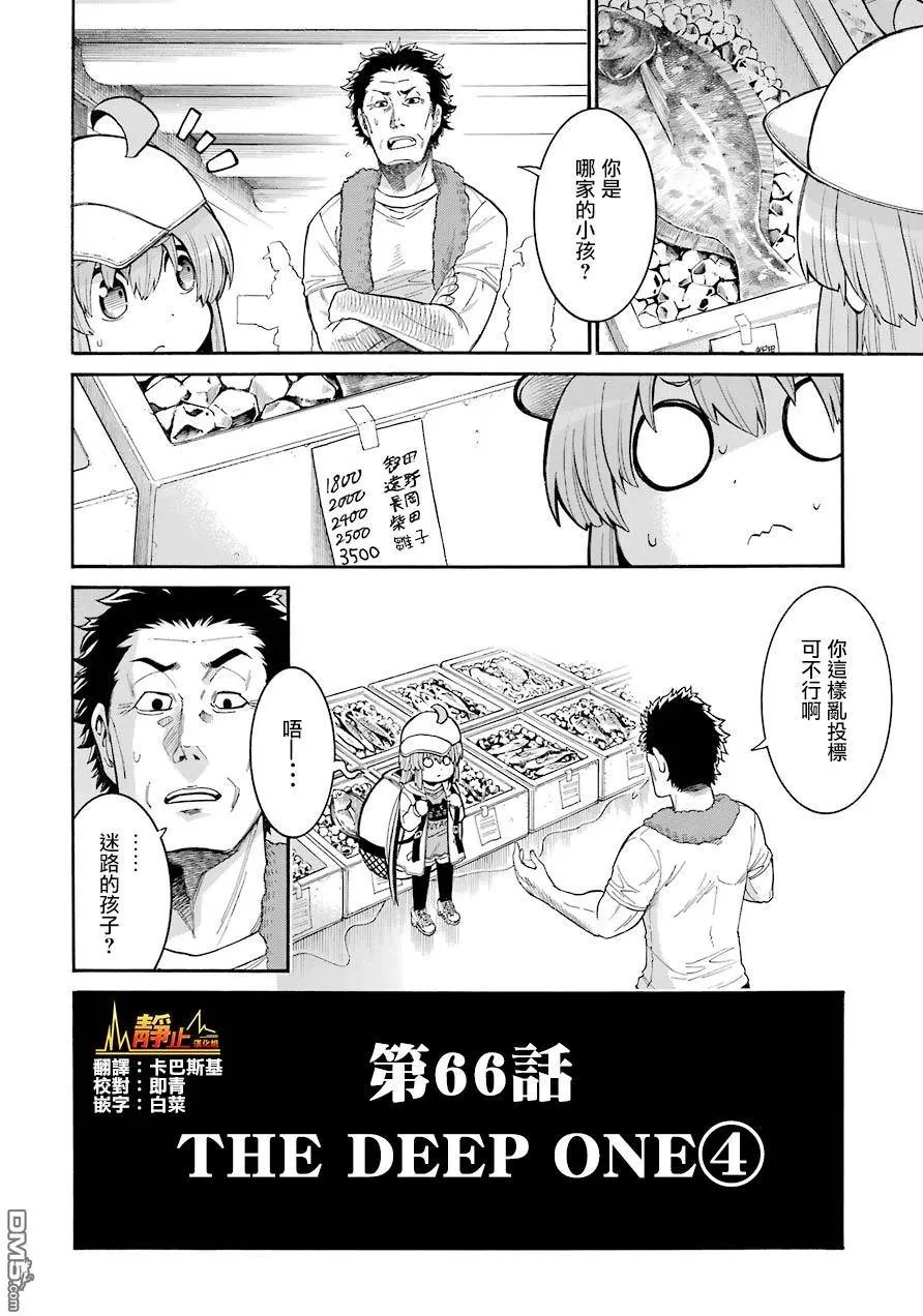 第66回 THE DEEP ONE4