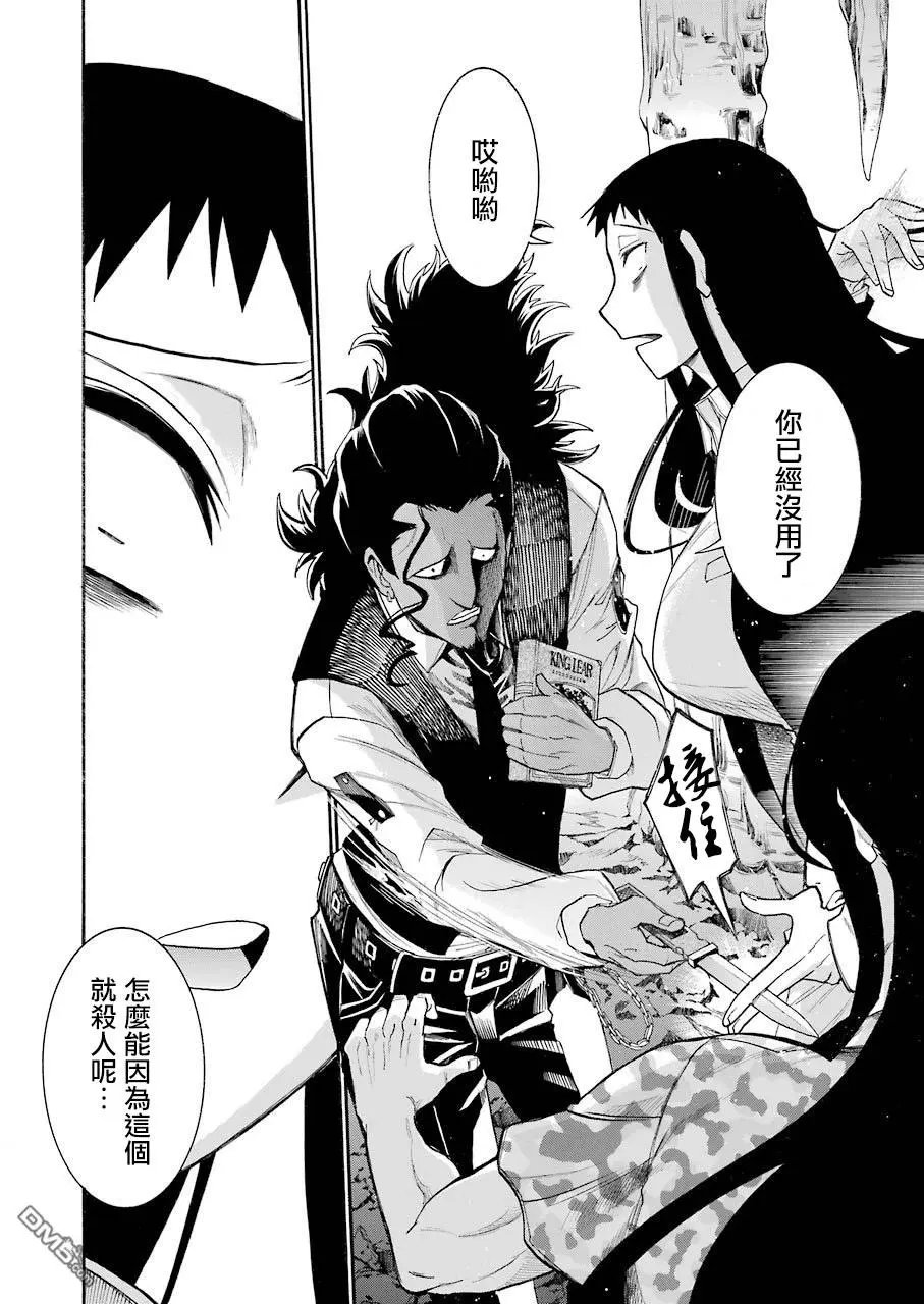第71话 THE DEEP ONE ⑨