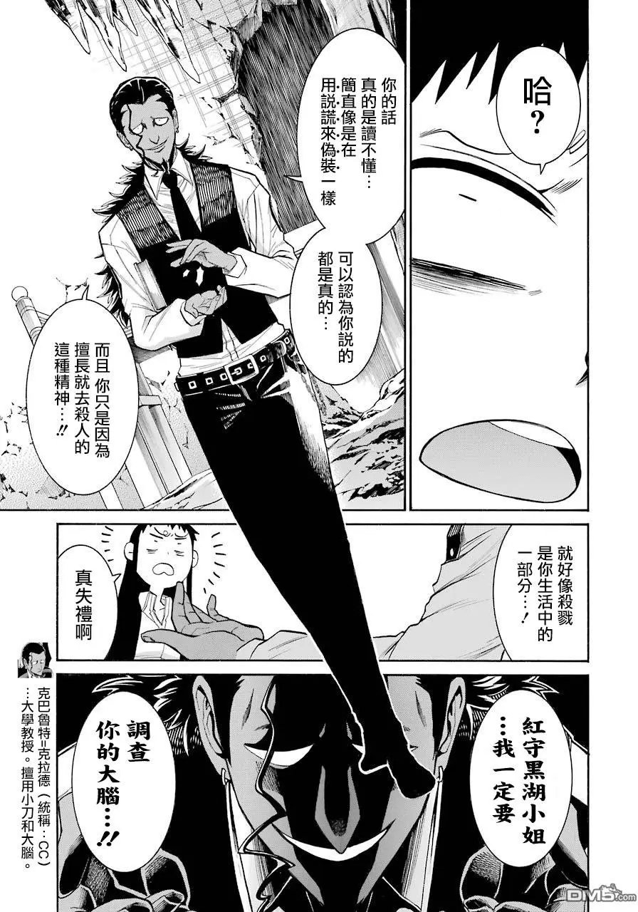 第71话 THE DEEP ONE ⑨