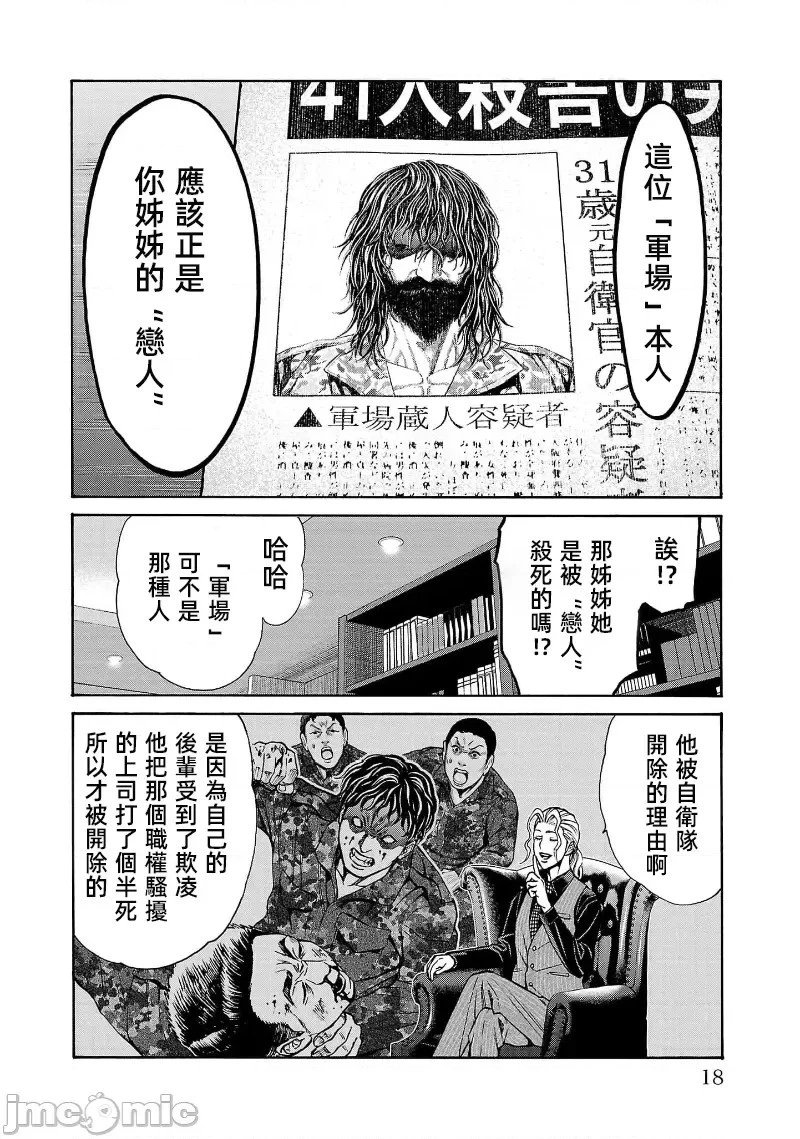 第24.2话