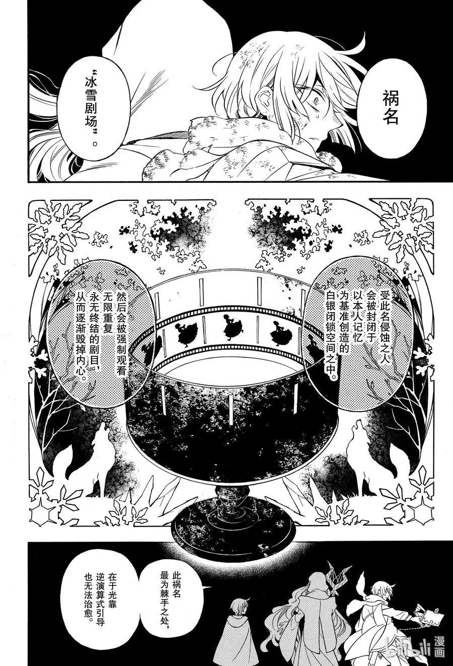 第41话 雪之花