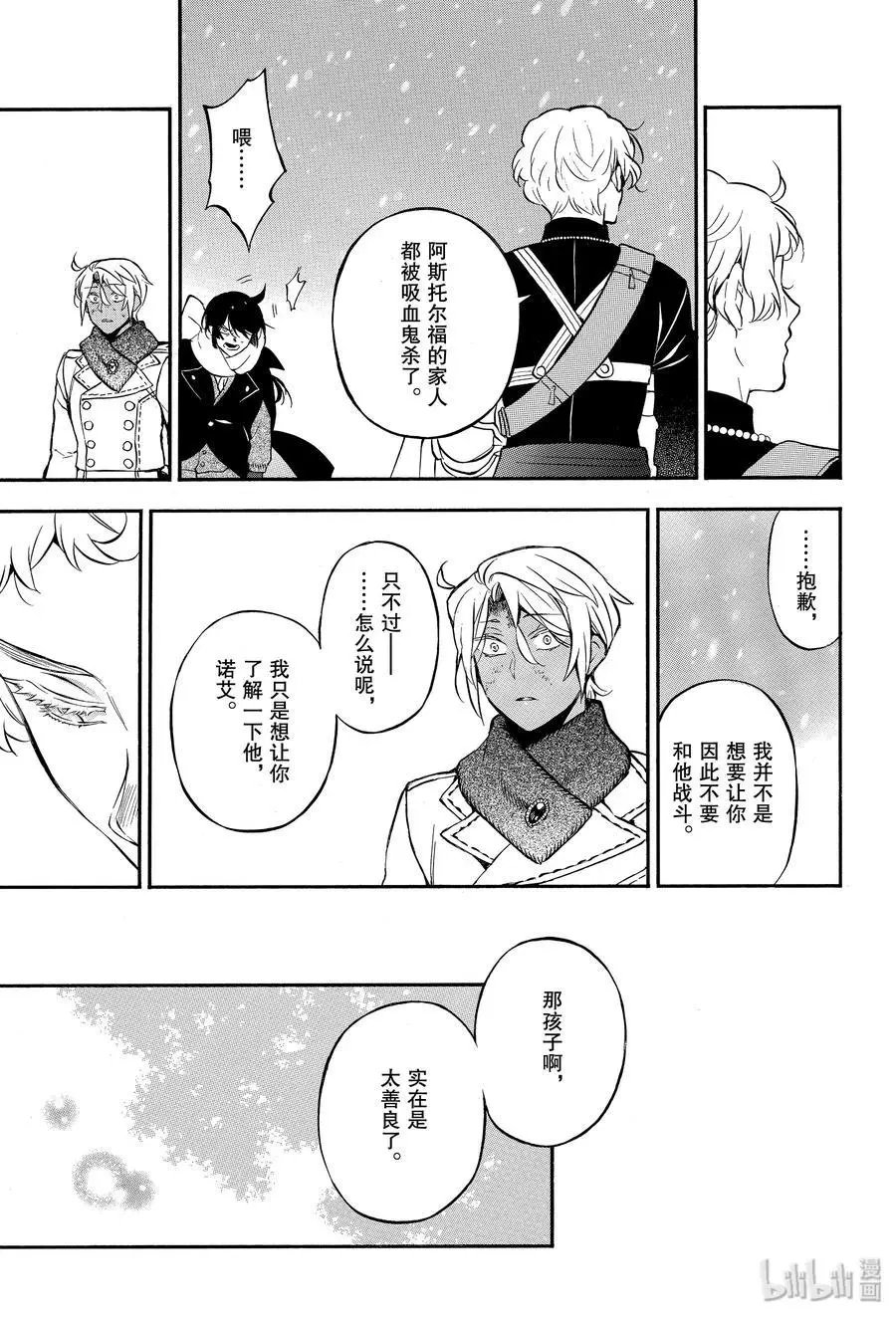 第41话 雪之花