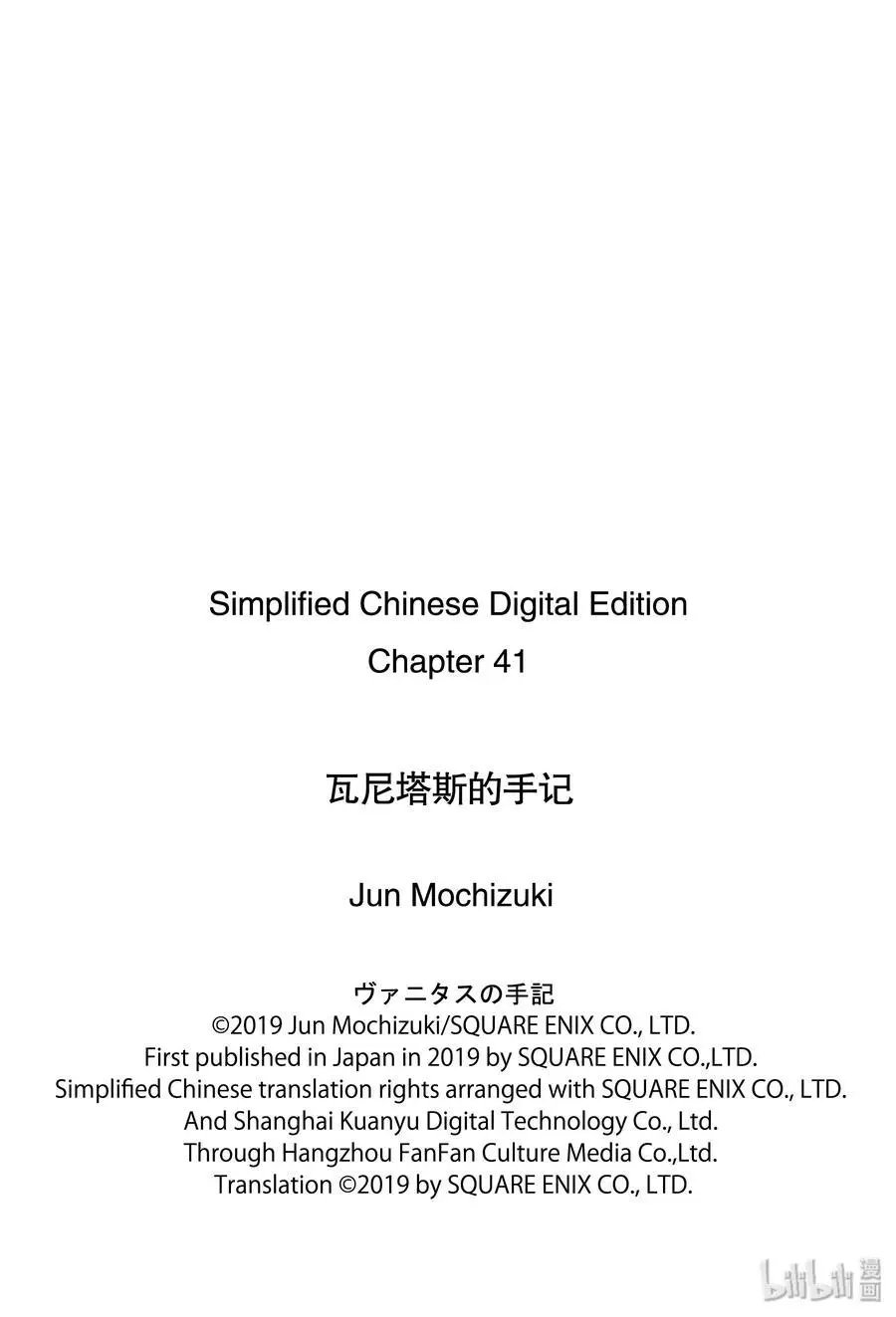 第41话 雪之花