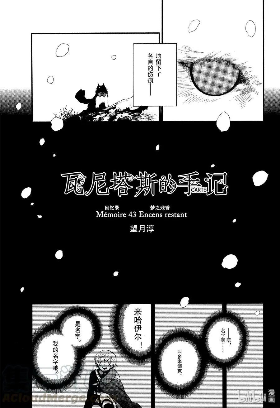 第43话 梦之残香