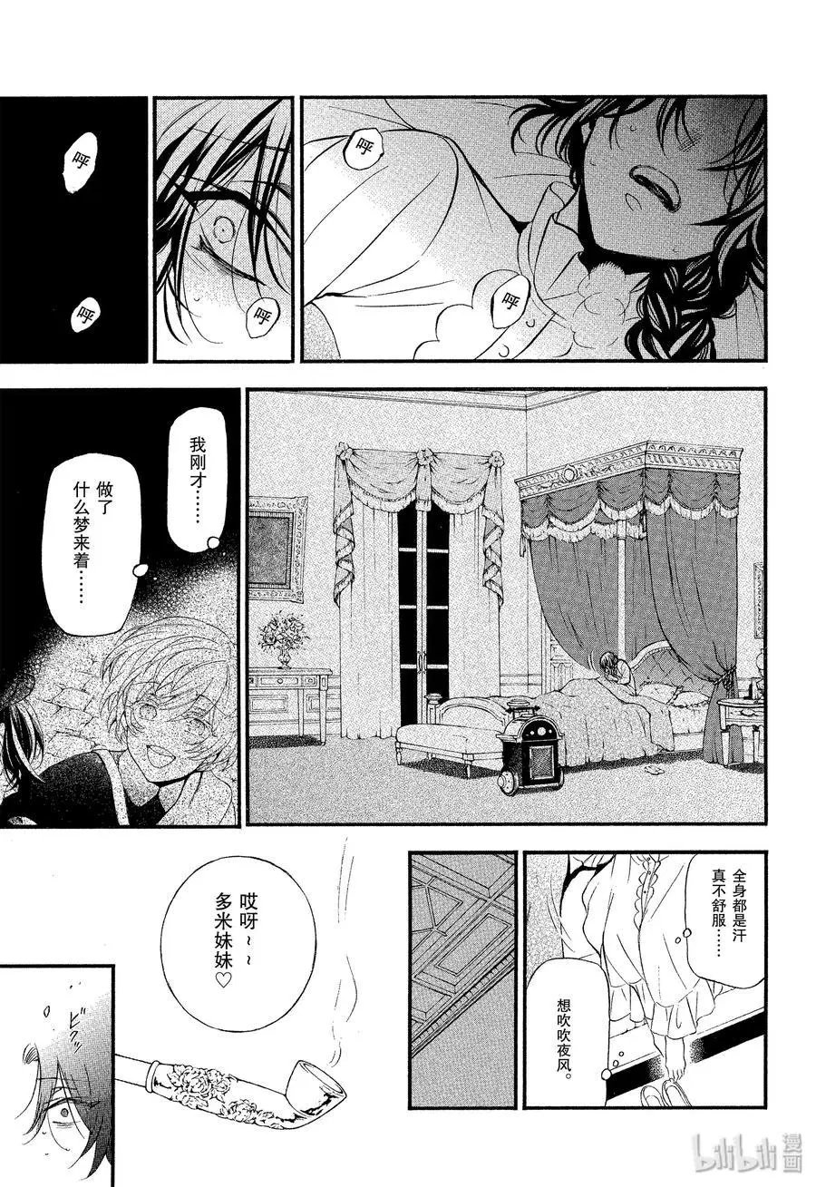 第43话 梦之残香
