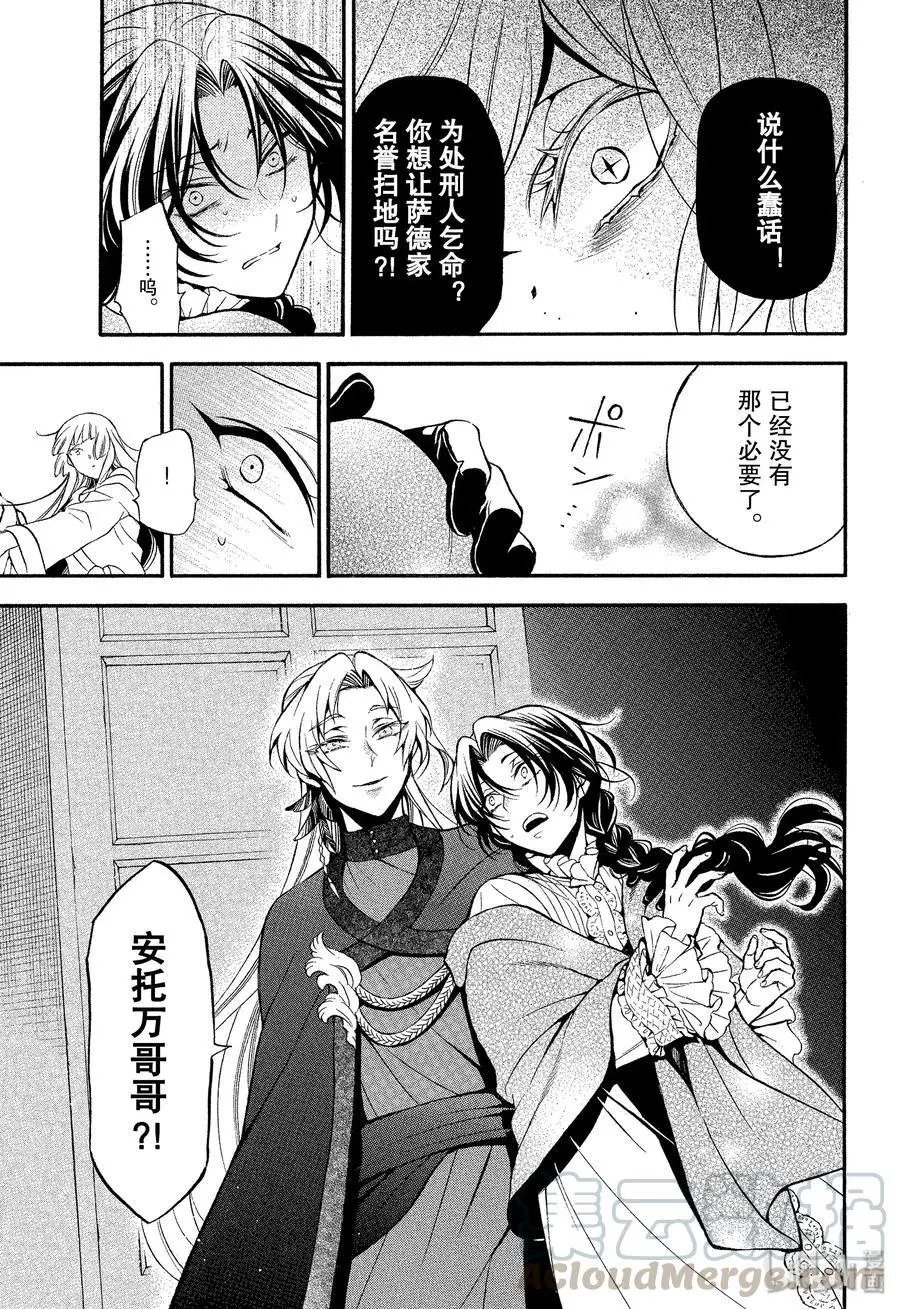 第43话 梦之残香