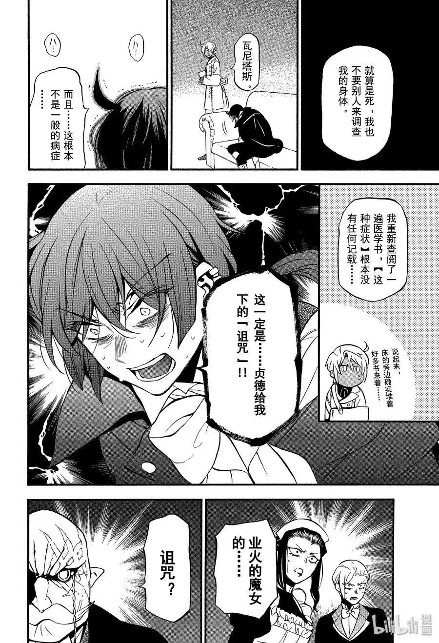 第44话 不治之病 前篇