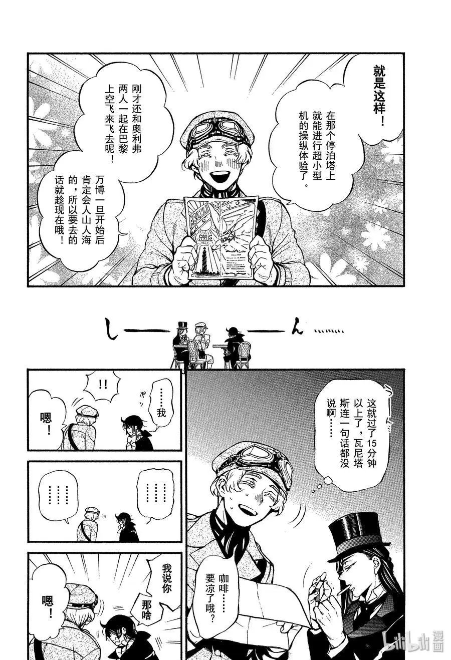 第44话 不治之病 前篇