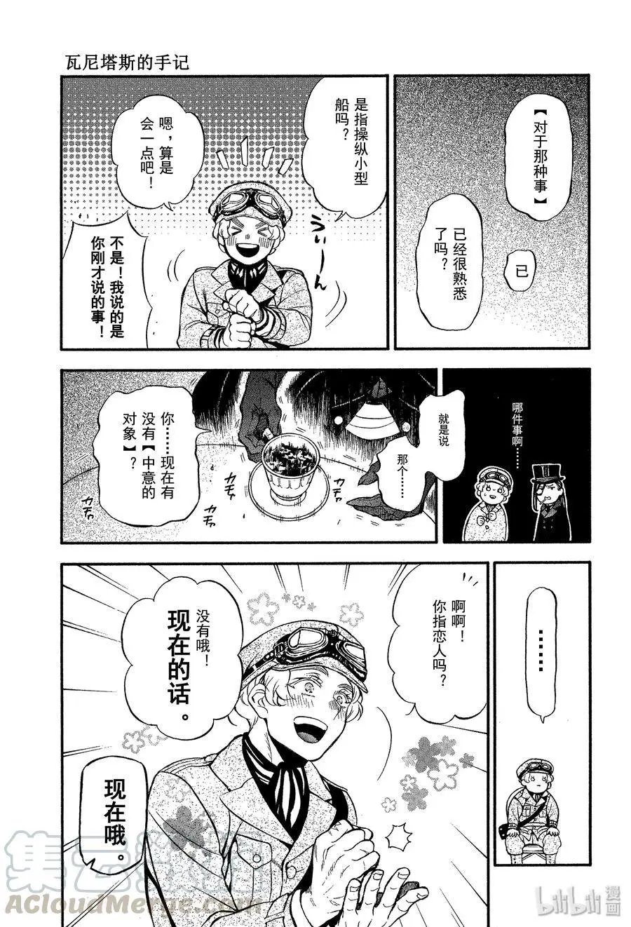 第44话 不治之病 前篇