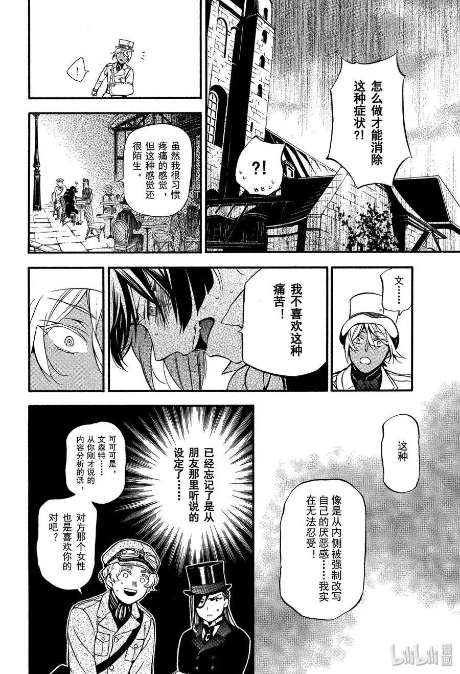 第44话 不治之病 前篇
