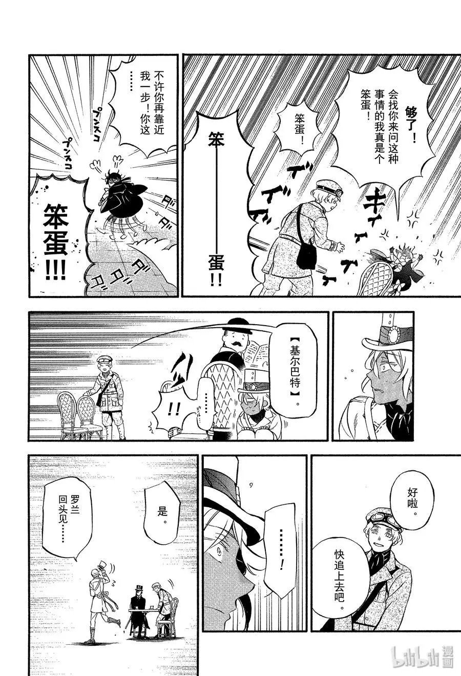 第44话 不治之病 前篇
