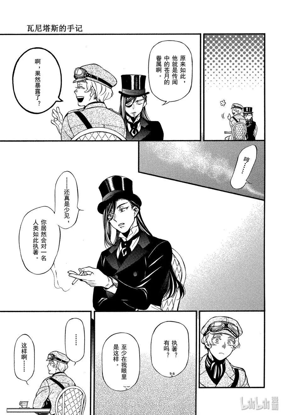 第44话 不治之病 前篇