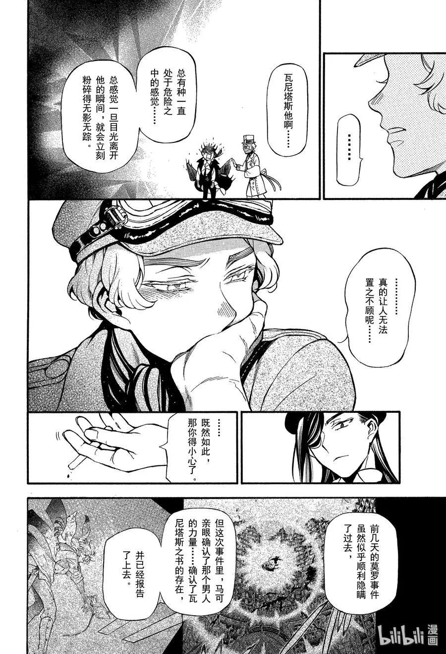 第44话 不治之病 前篇