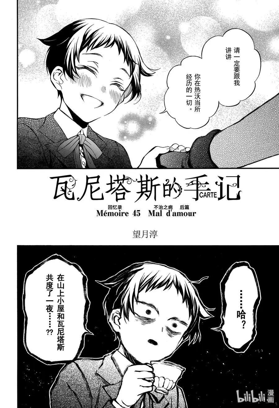 第45话 不治之病 后篇