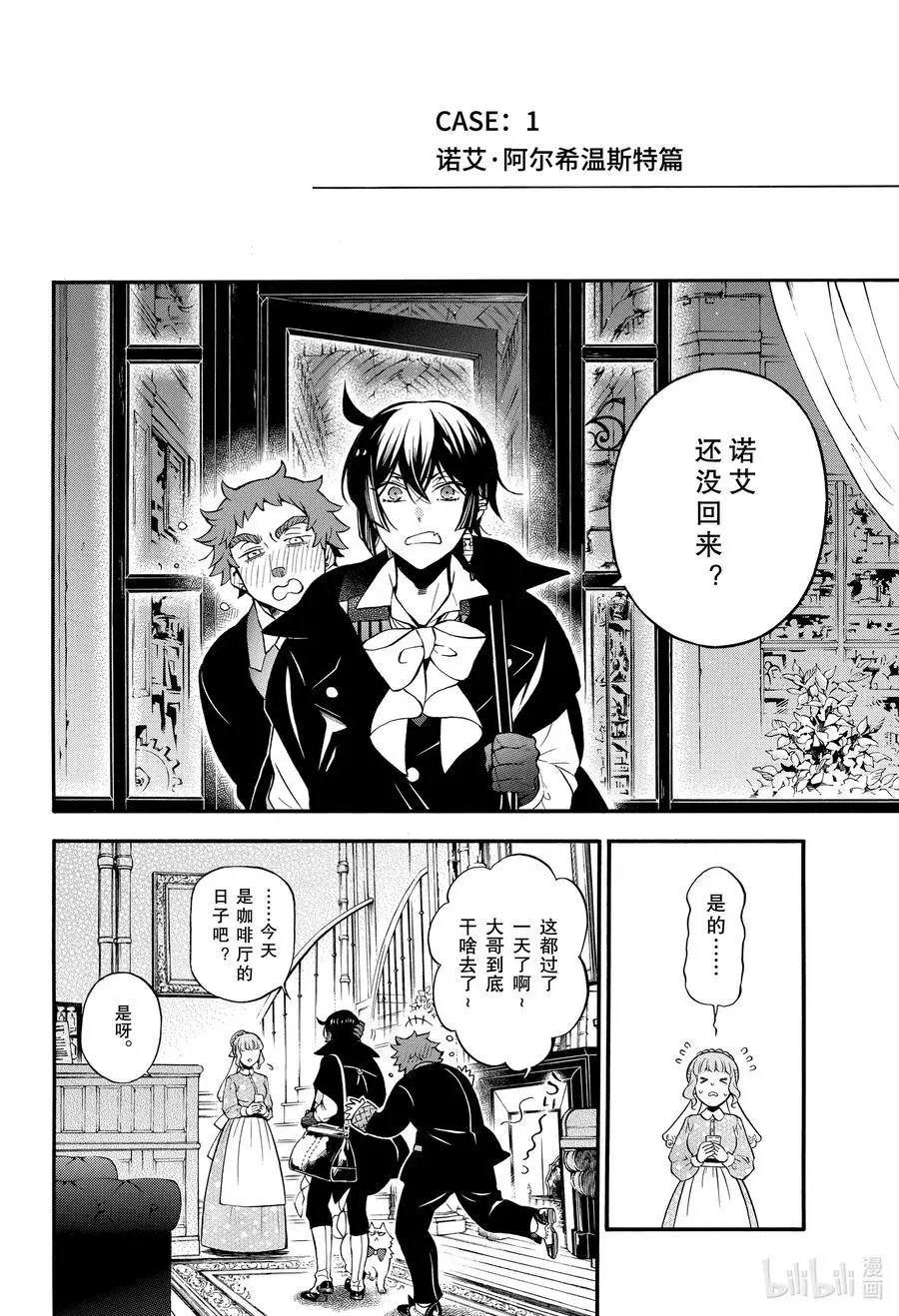 第46.5话 幕间 迷路物语