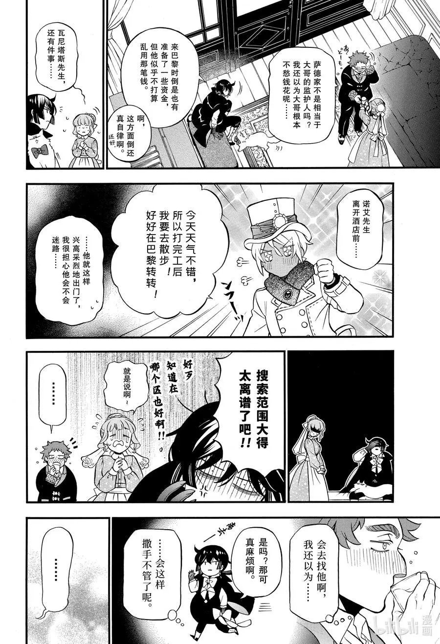 第46.5话 幕间 迷路物语
