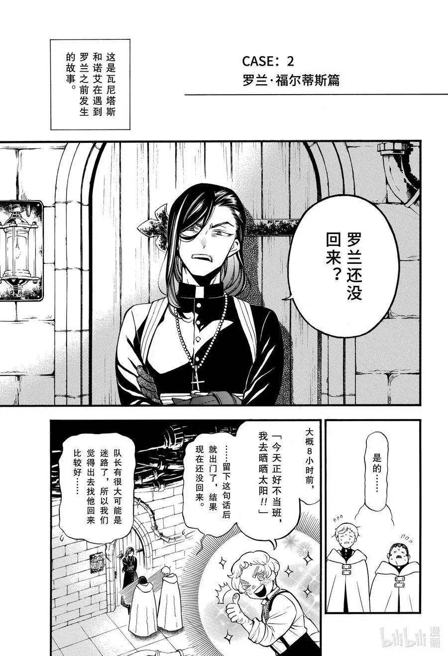 第46.5话 幕间 迷路物语