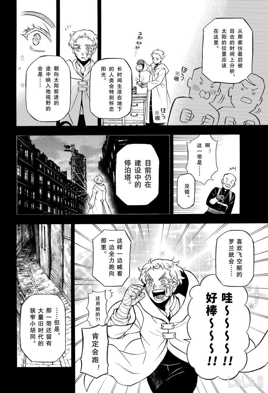 第46.5话 幕间 迷路物语