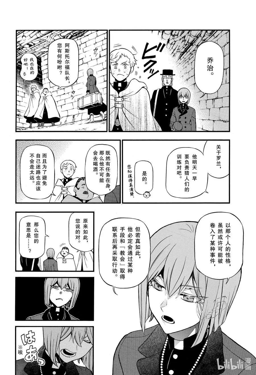 第46.5话 幕间 迷路物语