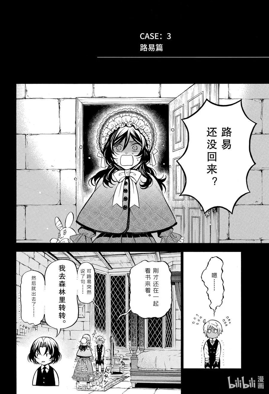 第46.5话 幕间 迷路物语