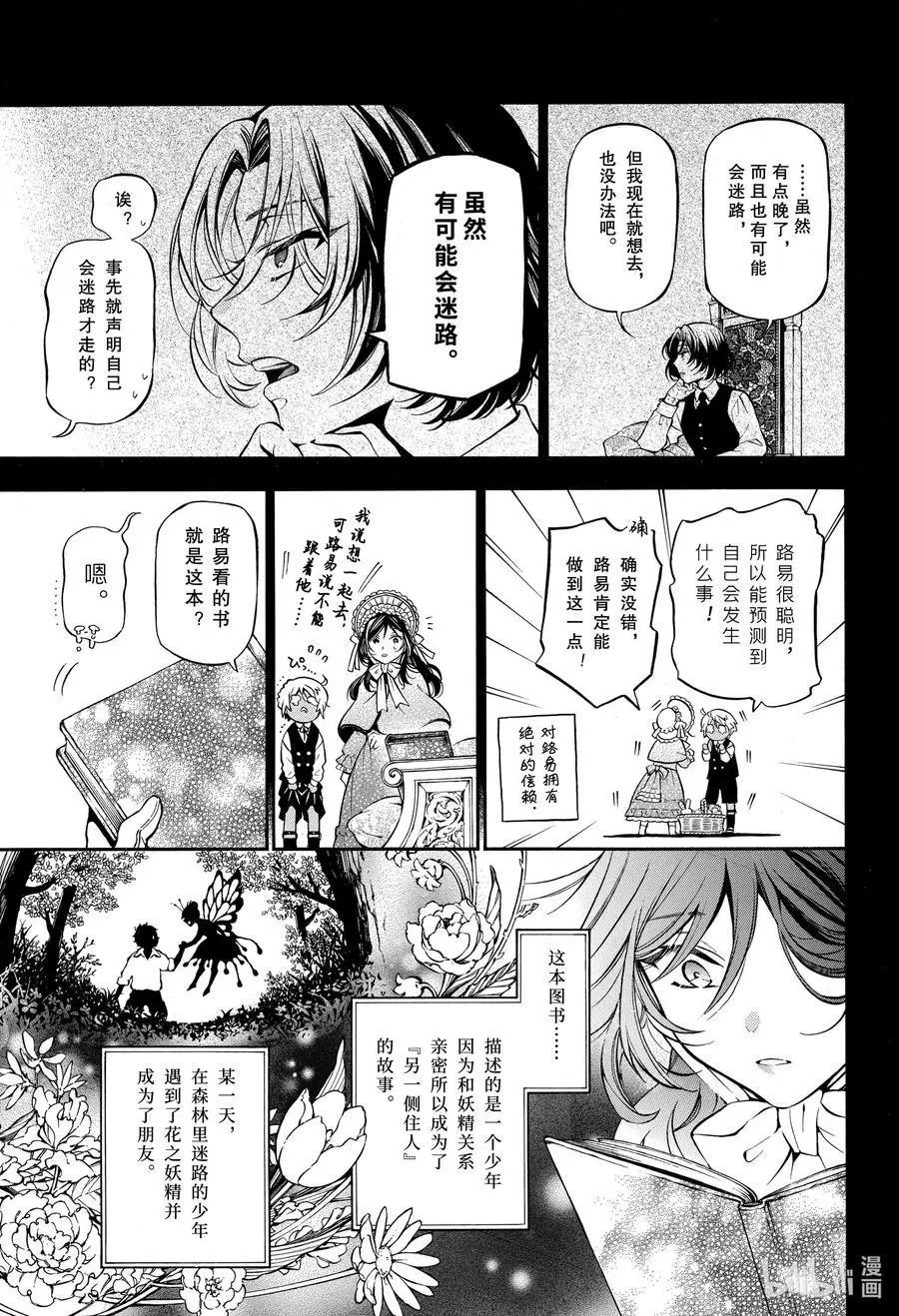 第46.5话 幕间 迷路物语