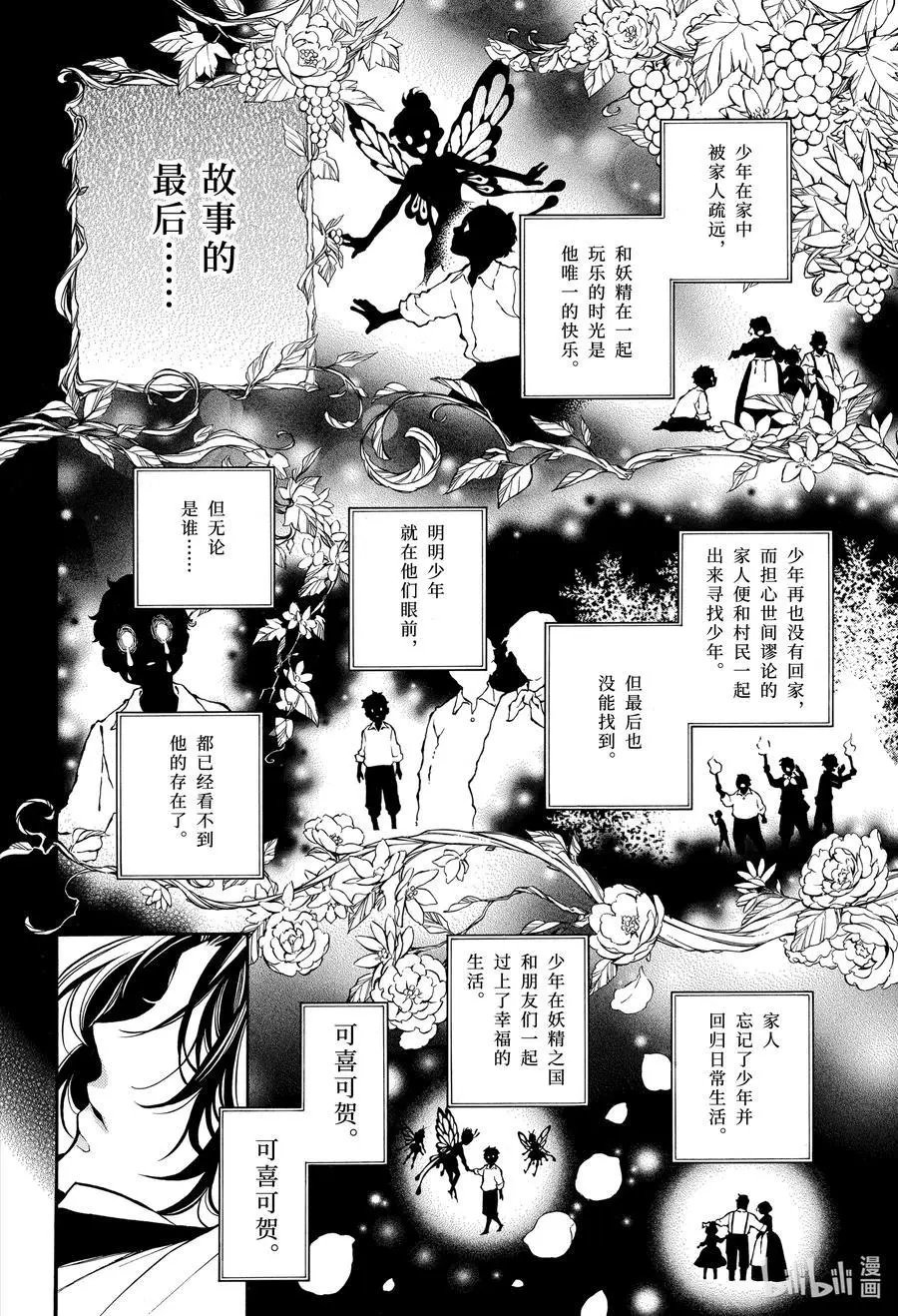 第46.5话 幕间 迷路物语