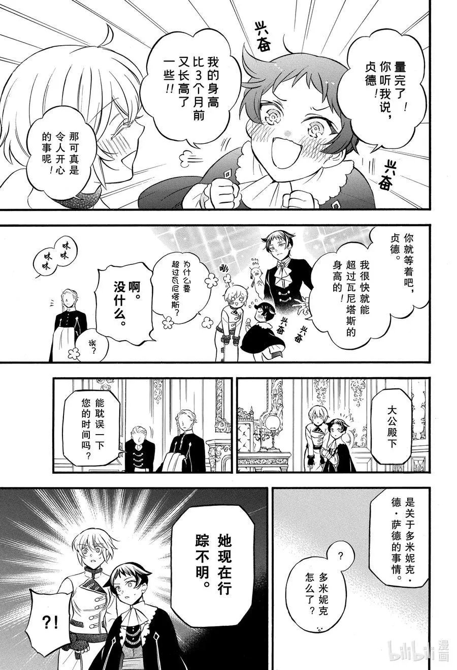第47话 嘲笑之声