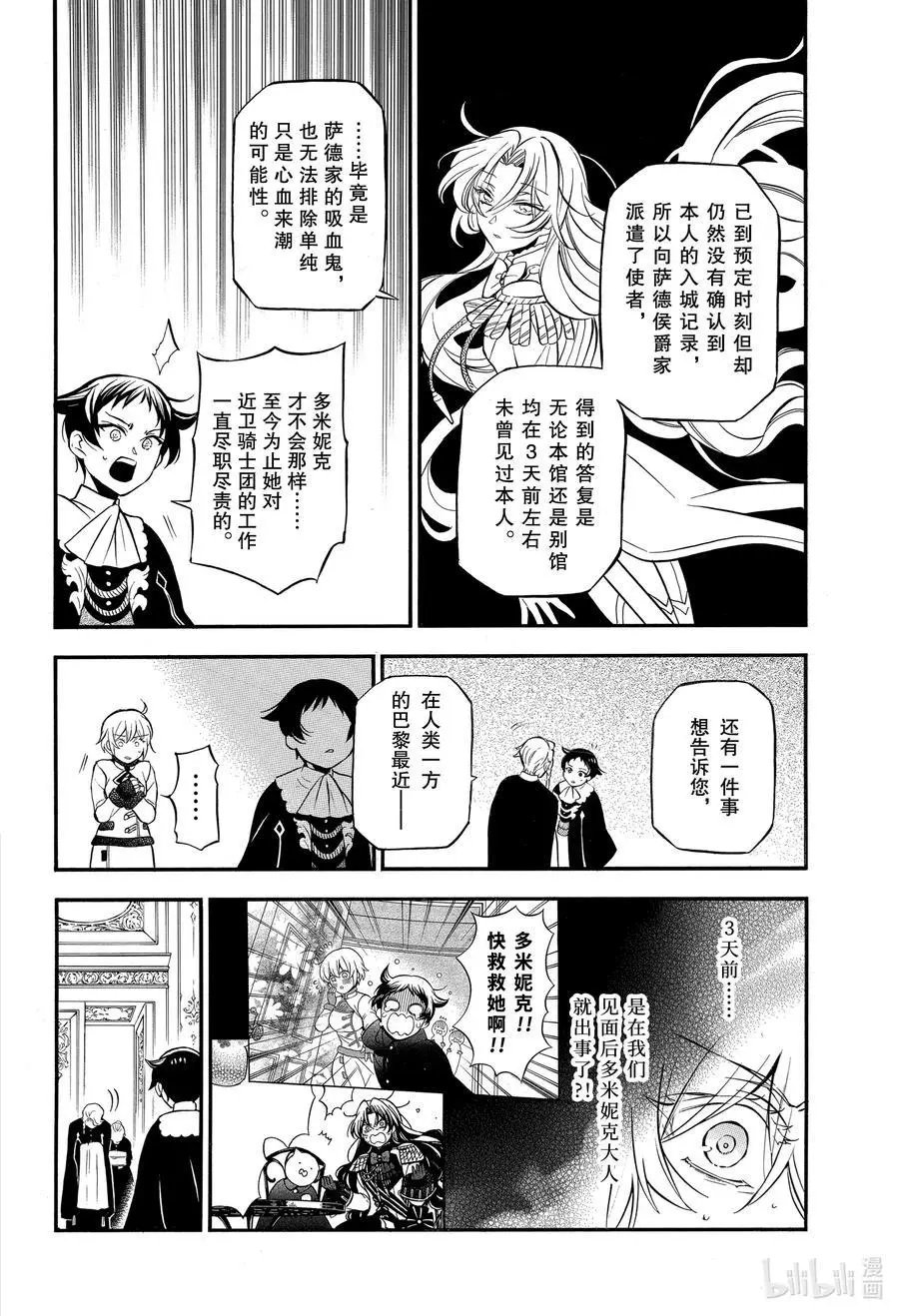 第47话 嘲笑之声