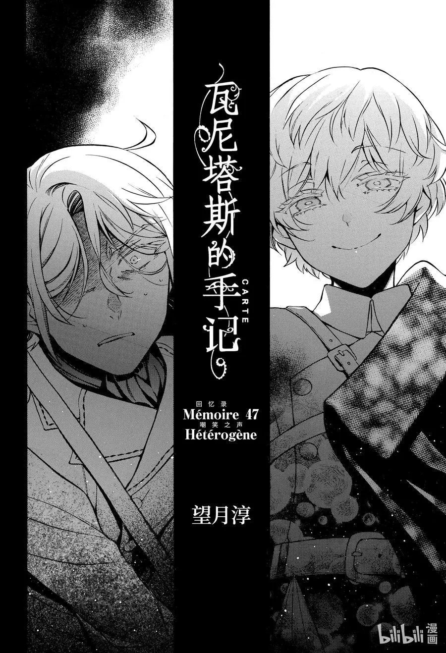 第47话 嘲笑之声