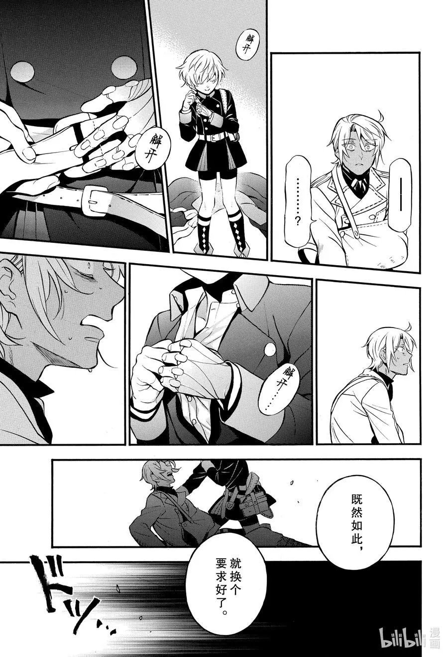 第47话 嘲笑之声