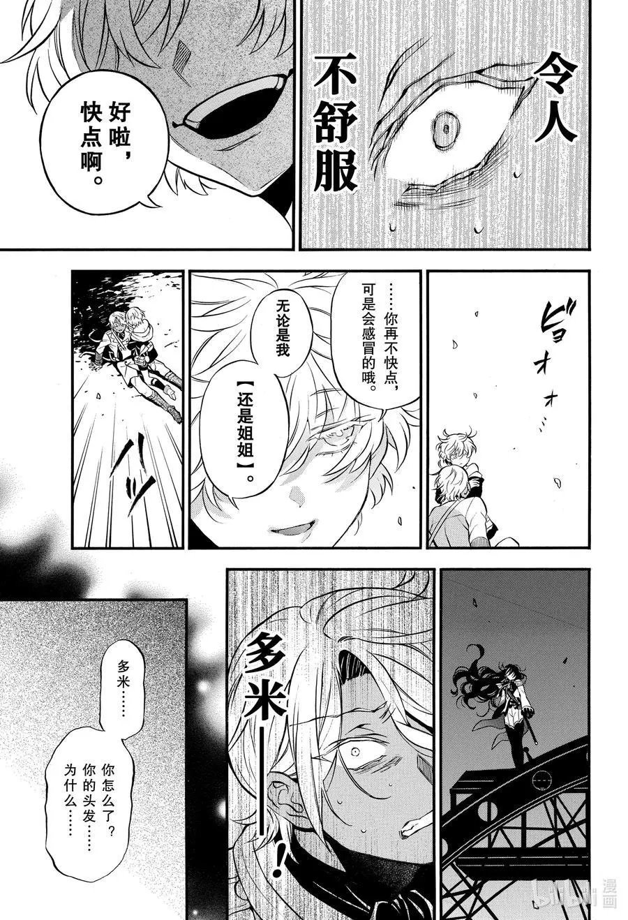 第47话 嘲笑之声