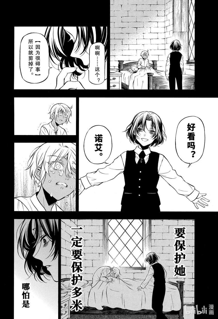 第47话 嘲笑之声