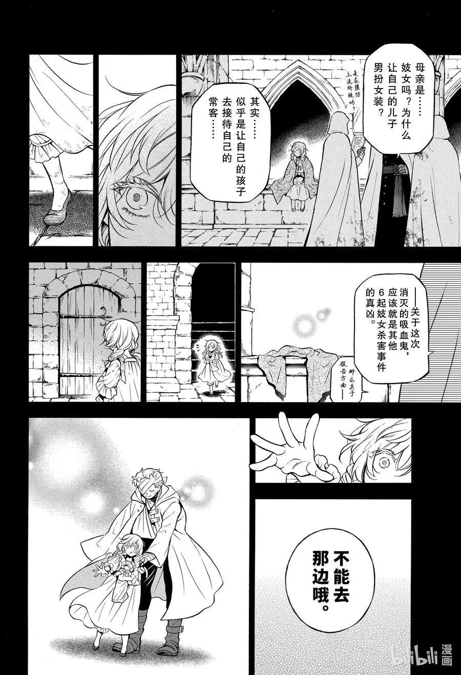 第47话 嘲笑之声