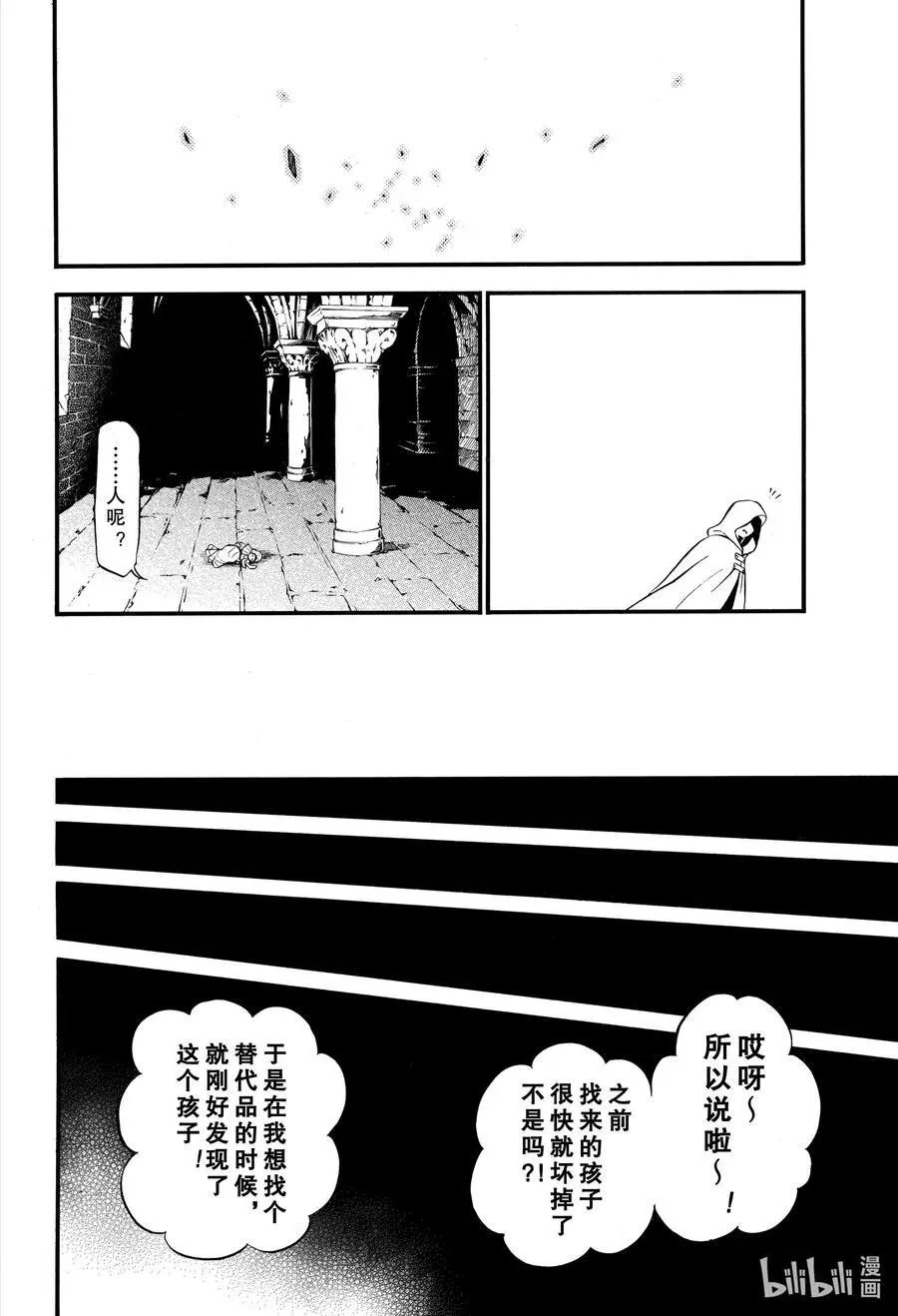 第47话 嘲笑之声