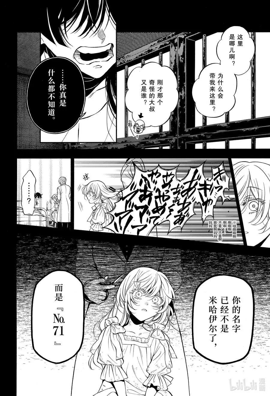 第48话 苍之夜
