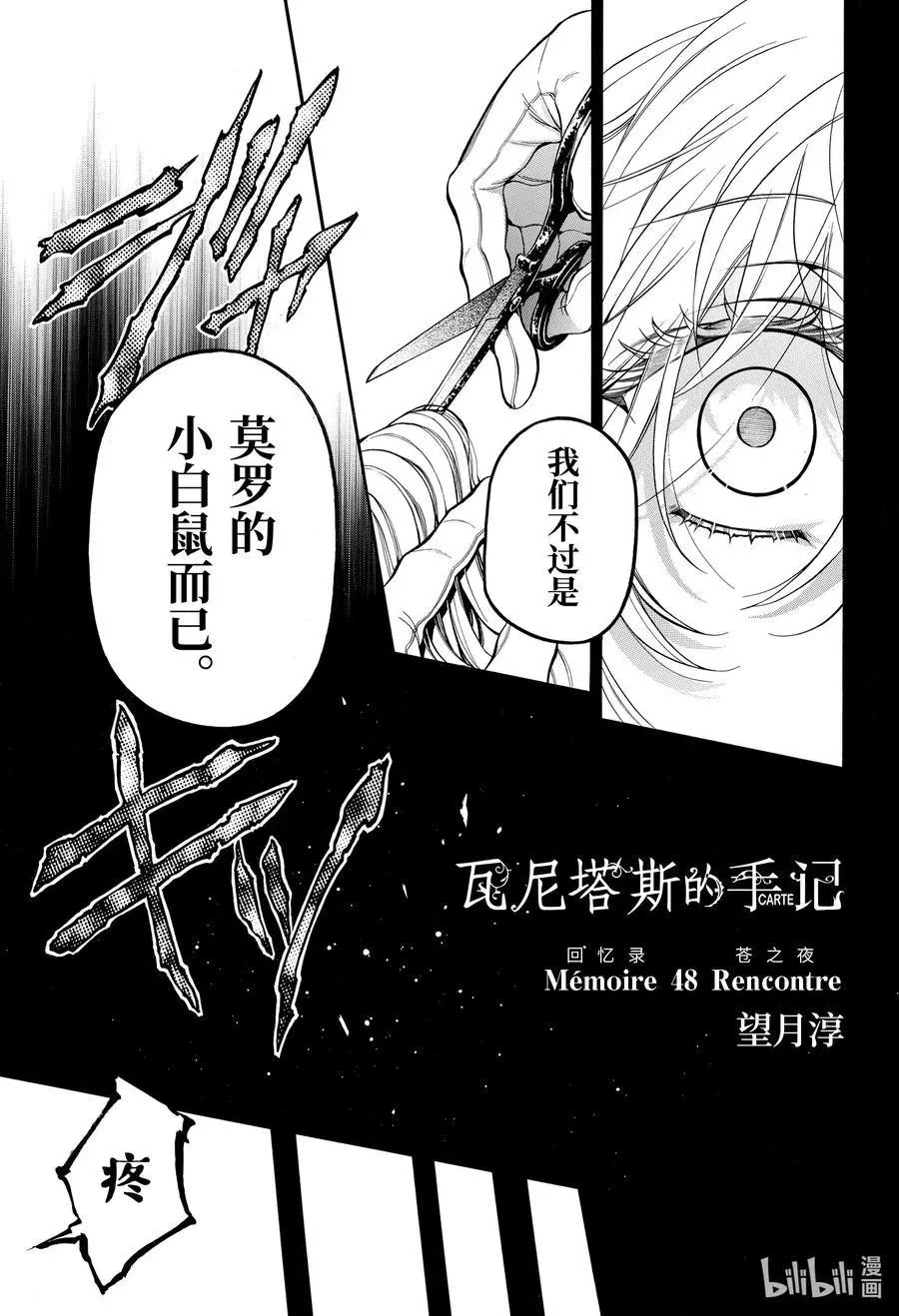 第48话 苍之夜