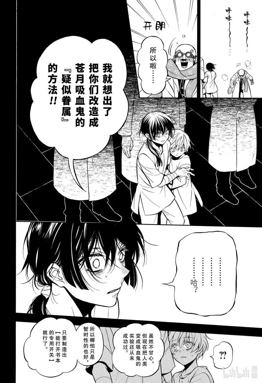 第48话 苍之夜