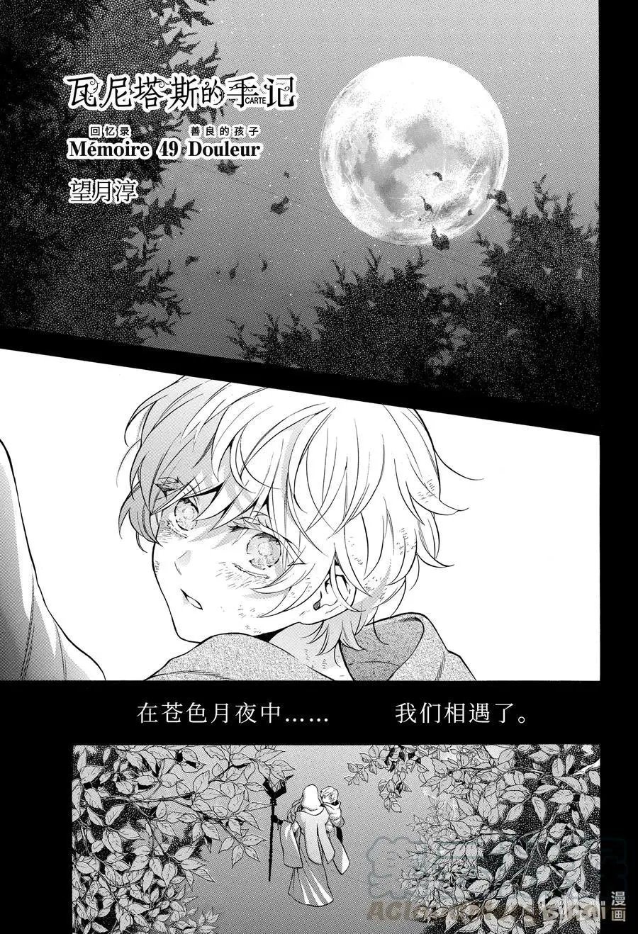 第49话 善良的孩子