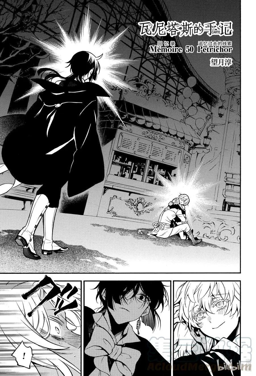 第50话 追忆过去的线索