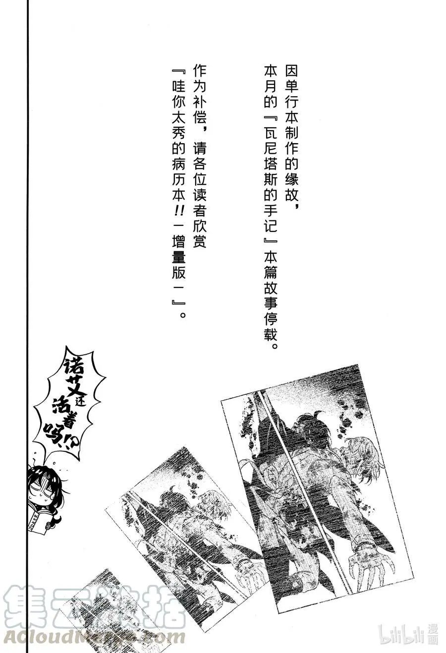 第51.5话 番外‘哇你太秀的病历本!!-增量版’