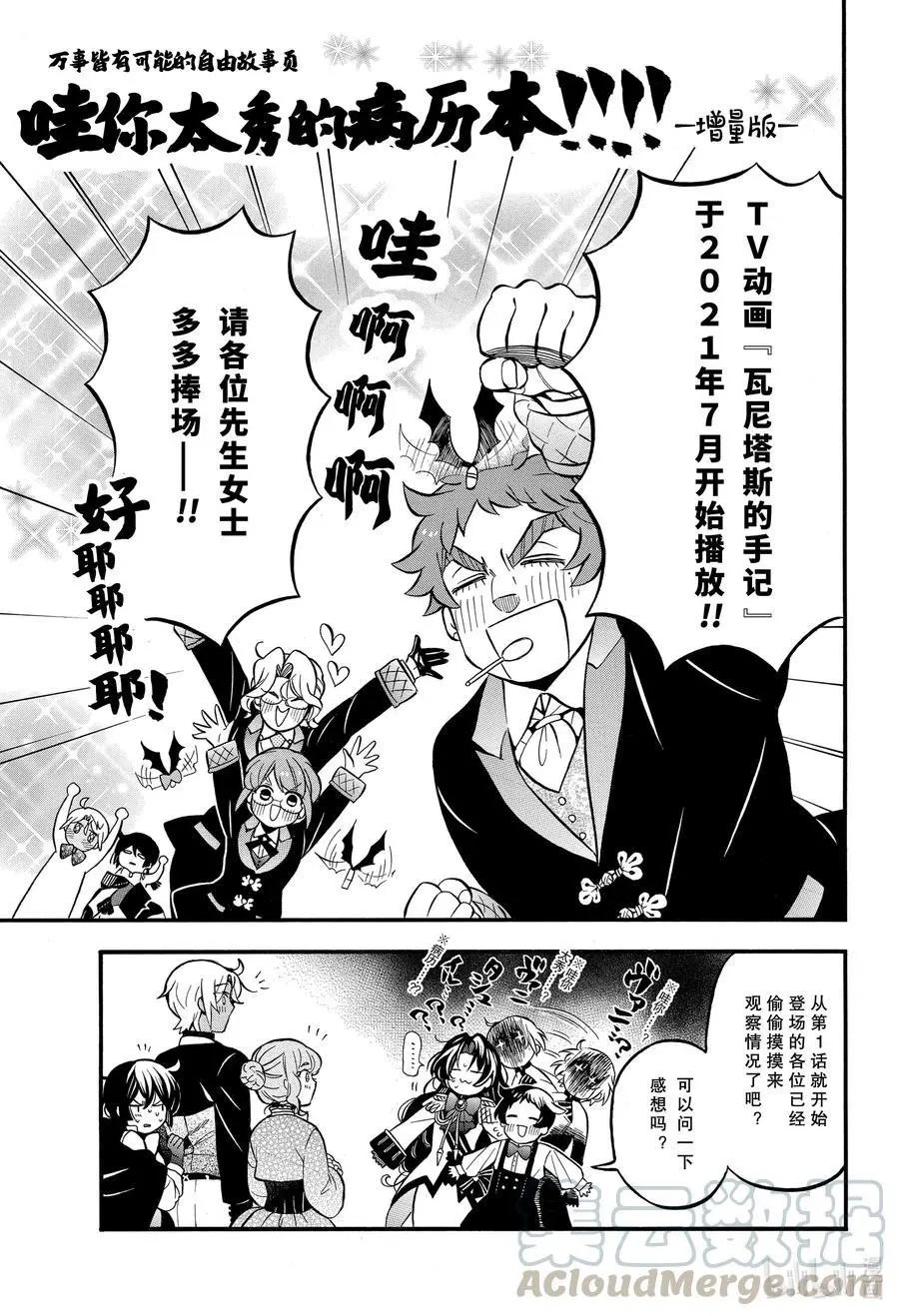 第51.5话 番外‘哇你太秀的病历本!!-增量版’