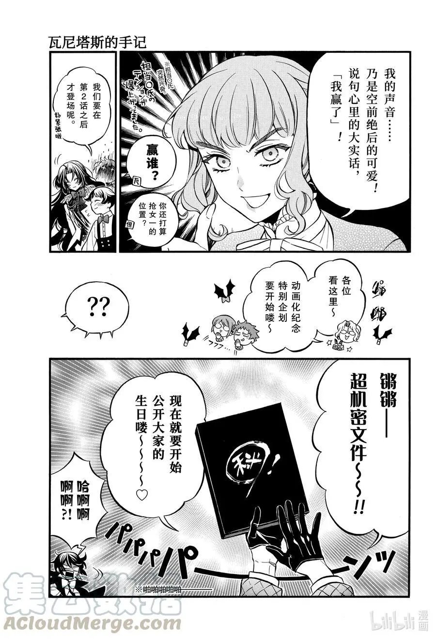 第51.5话 番外‘哇你太秀的病历本!!-增量版’