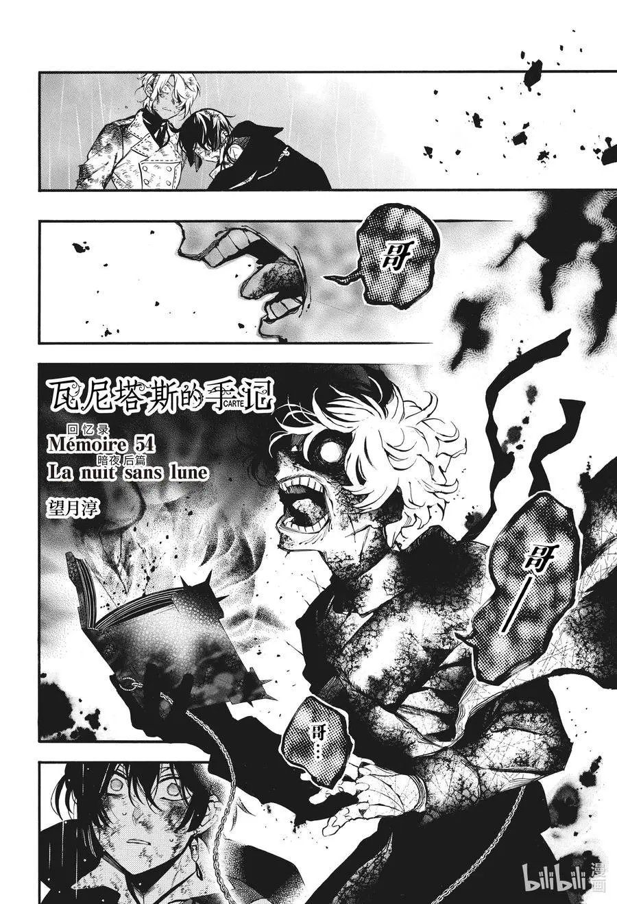 第54.5话 暗夜 后篇