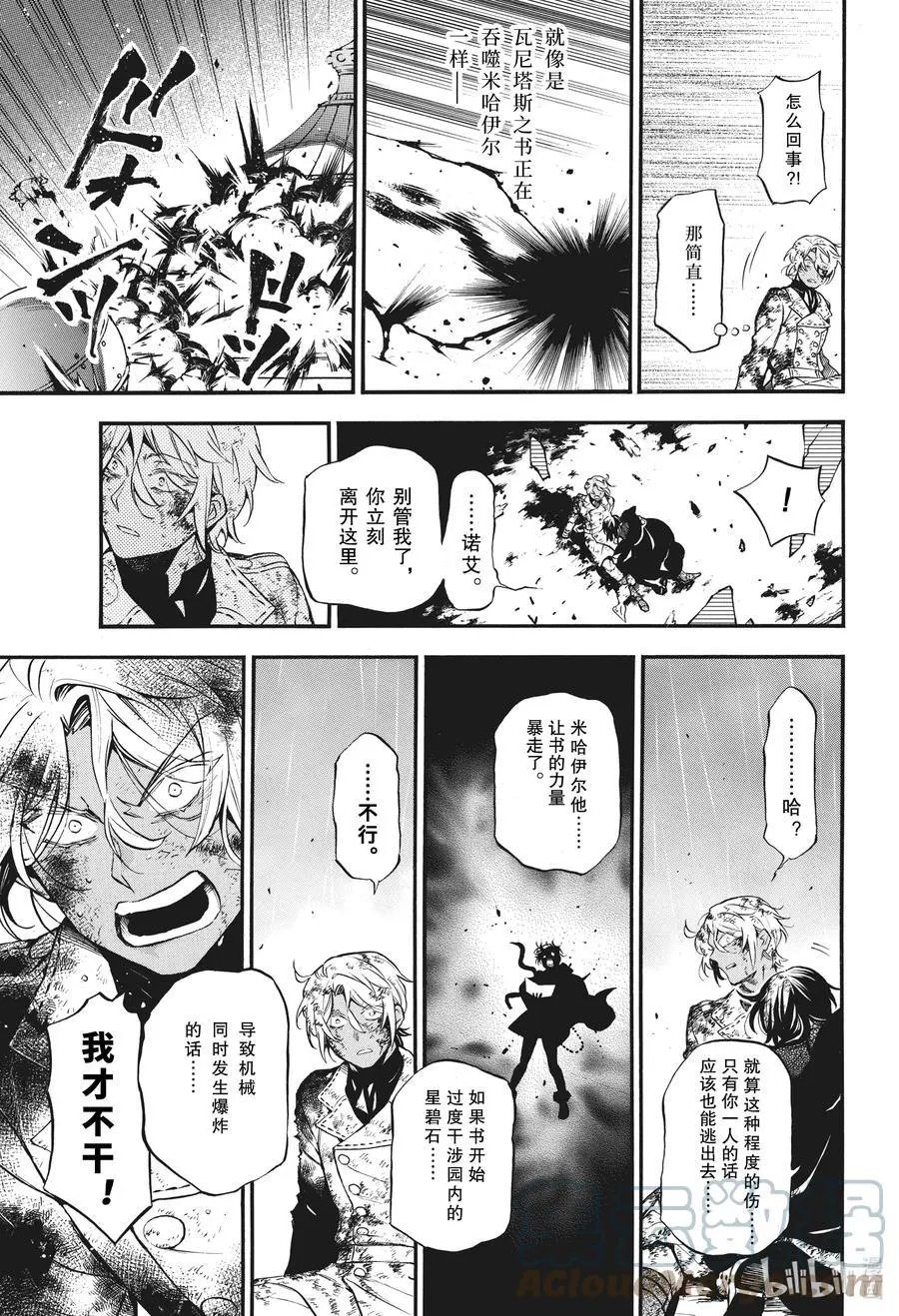 第54.5话 暗夜 后篇