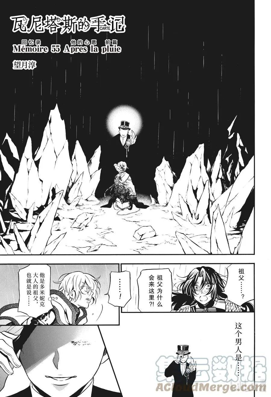 第55话 他的心愿 前篇