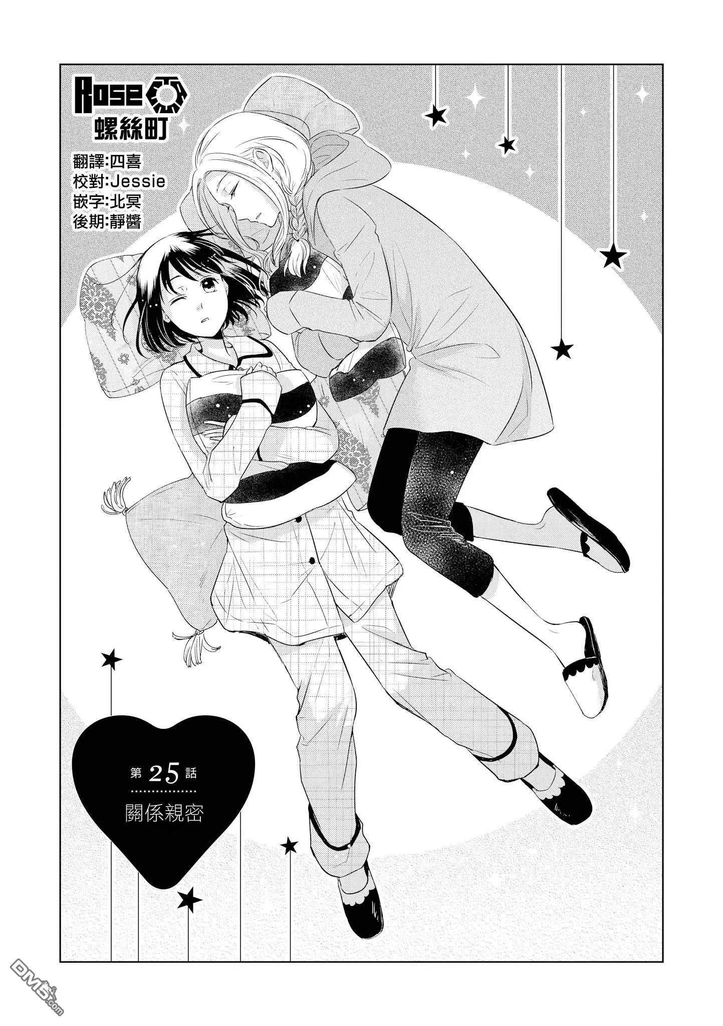第25话 关系亲密