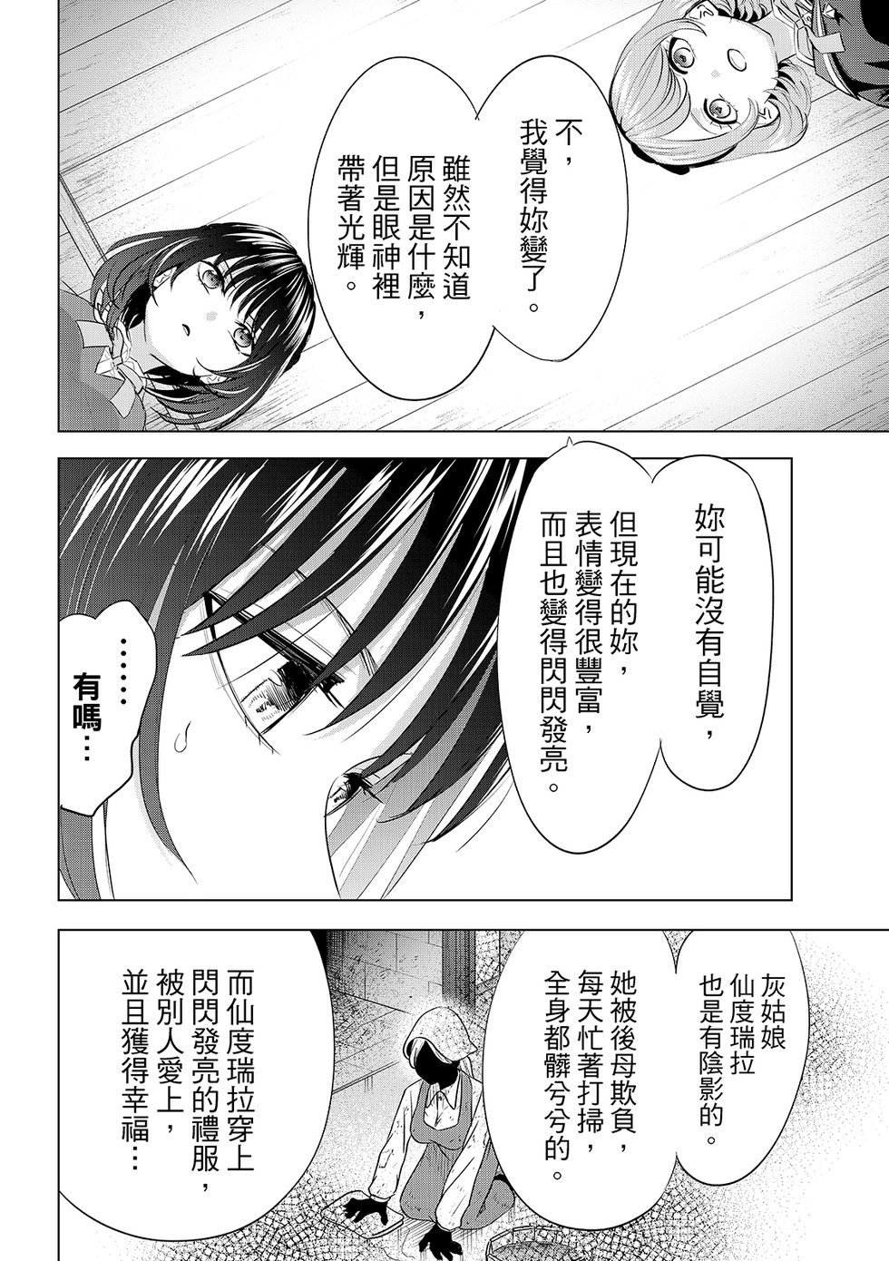 第88话
