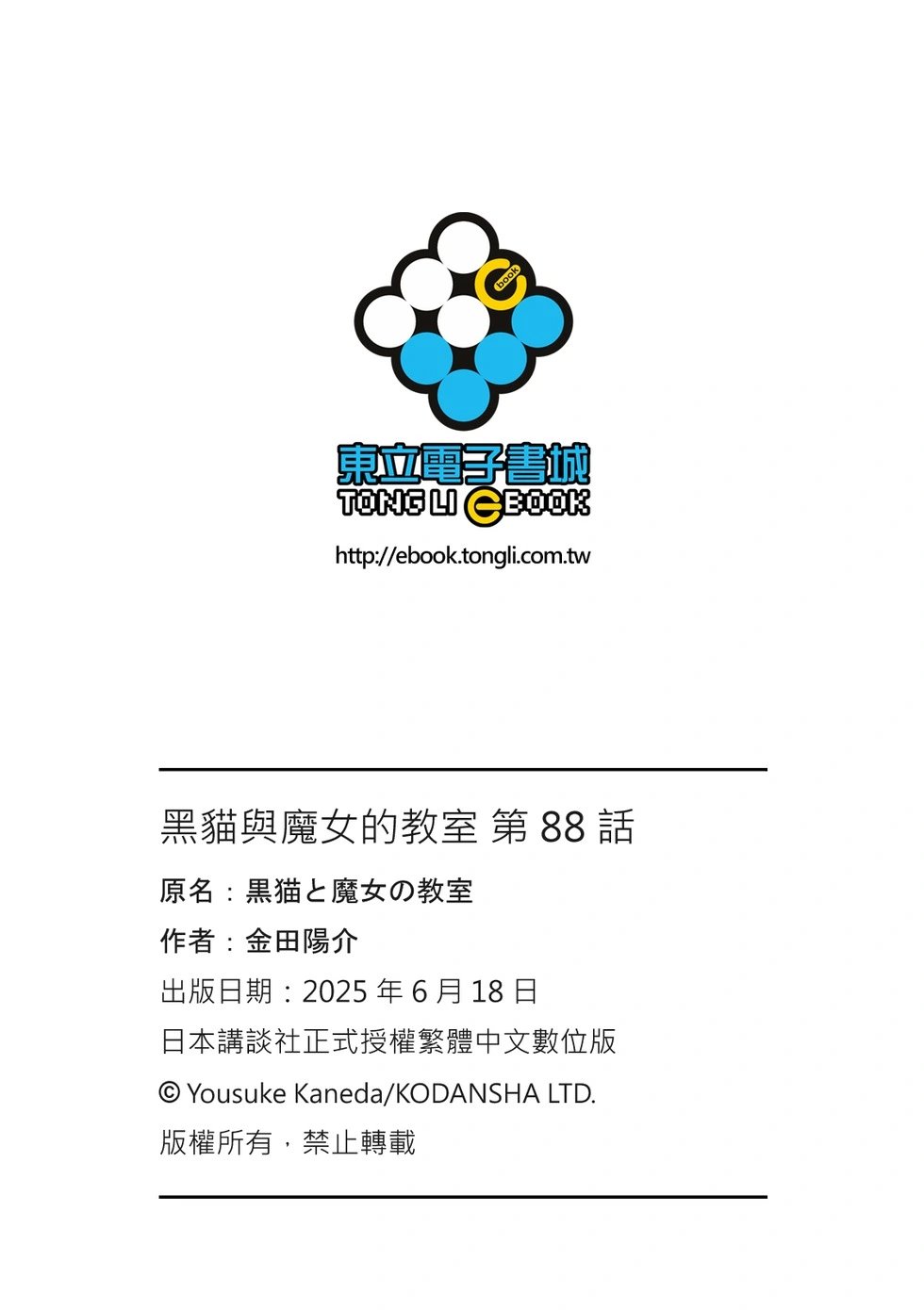 第88话