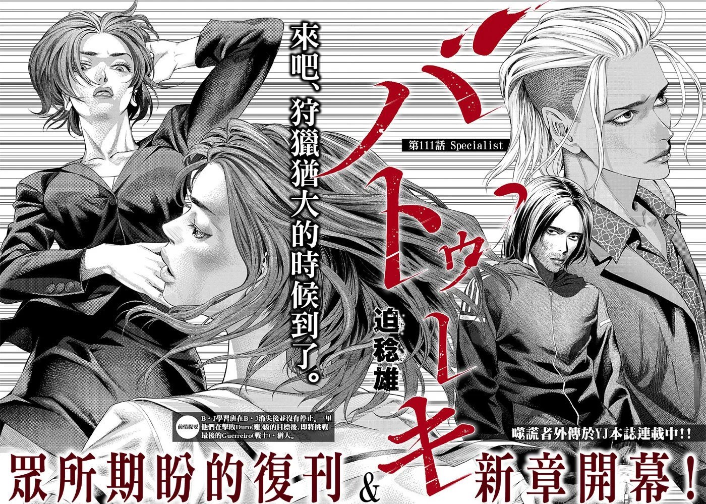 第111话 番外ecialist
