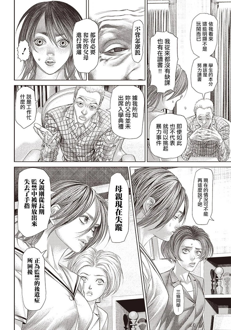 第113话 高中生番外ecialist